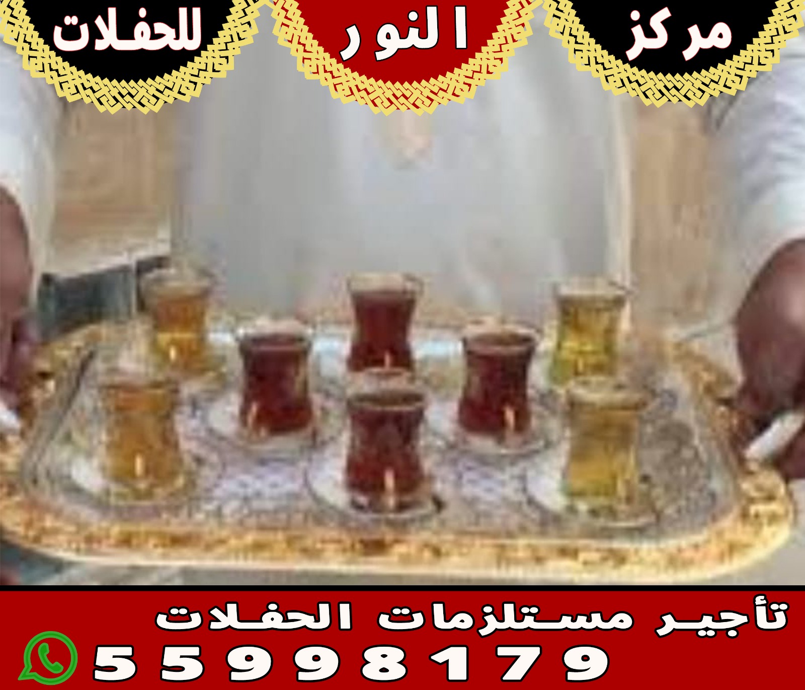 خدمة شاي وقهوه في الكويت