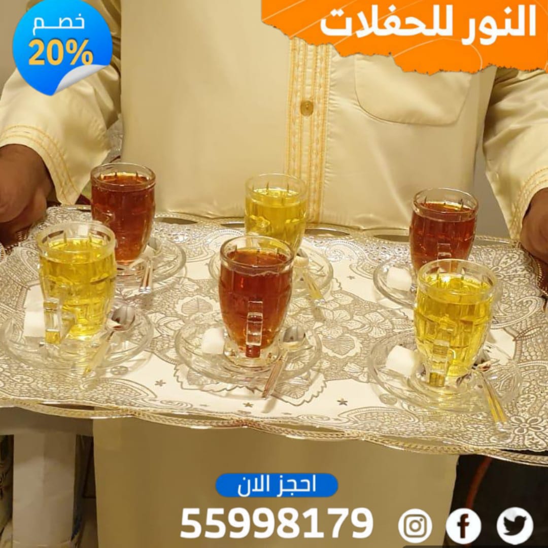خدمة شاي وقهوه في الكويت