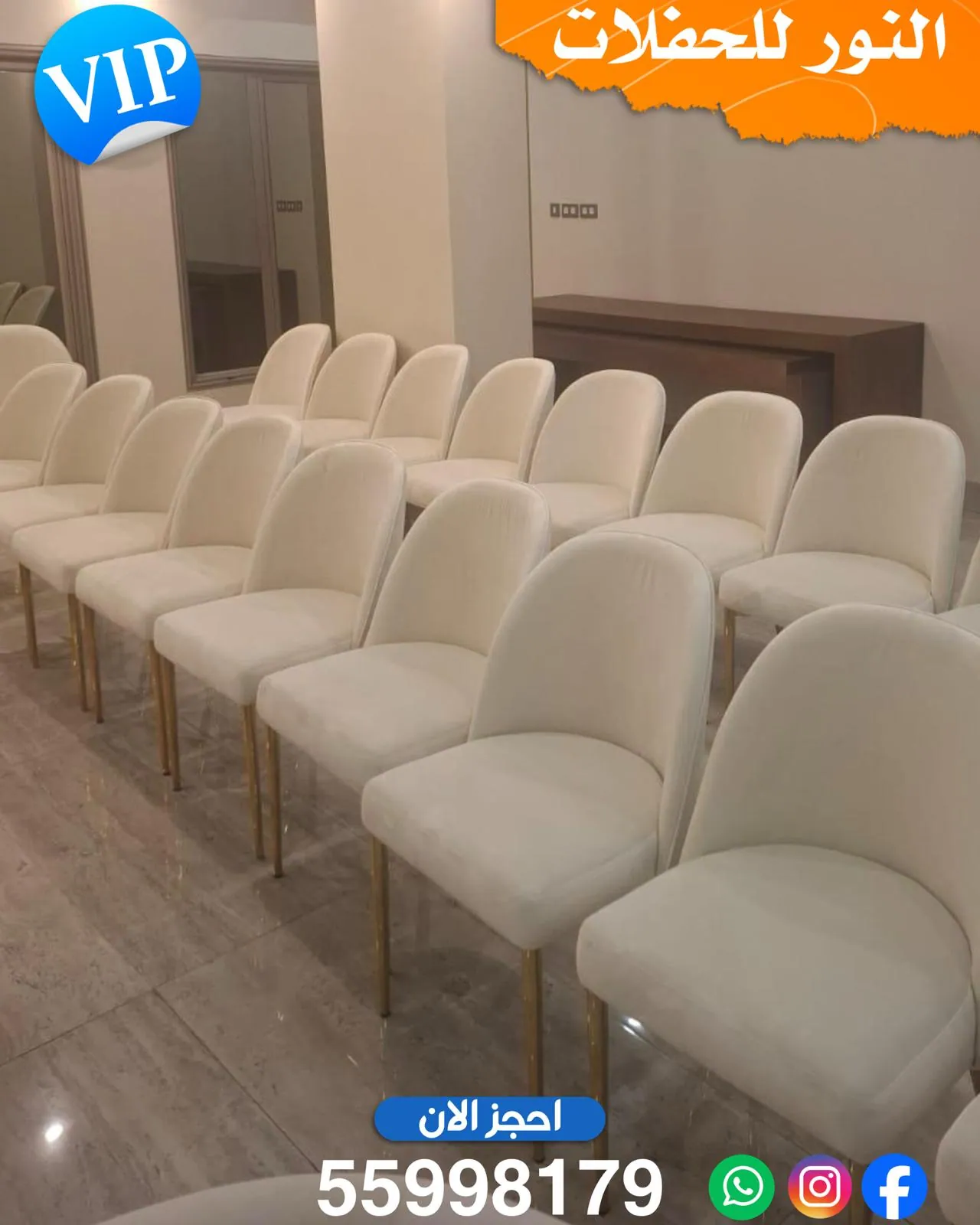 تاجير كراسي ملكي في الكويت