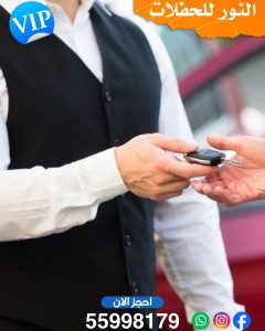 خدمه فاليه باركن في الكويت