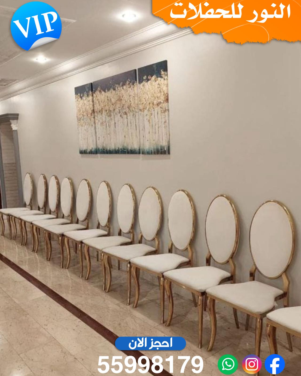 تاجير كراسي استلس في الكويت