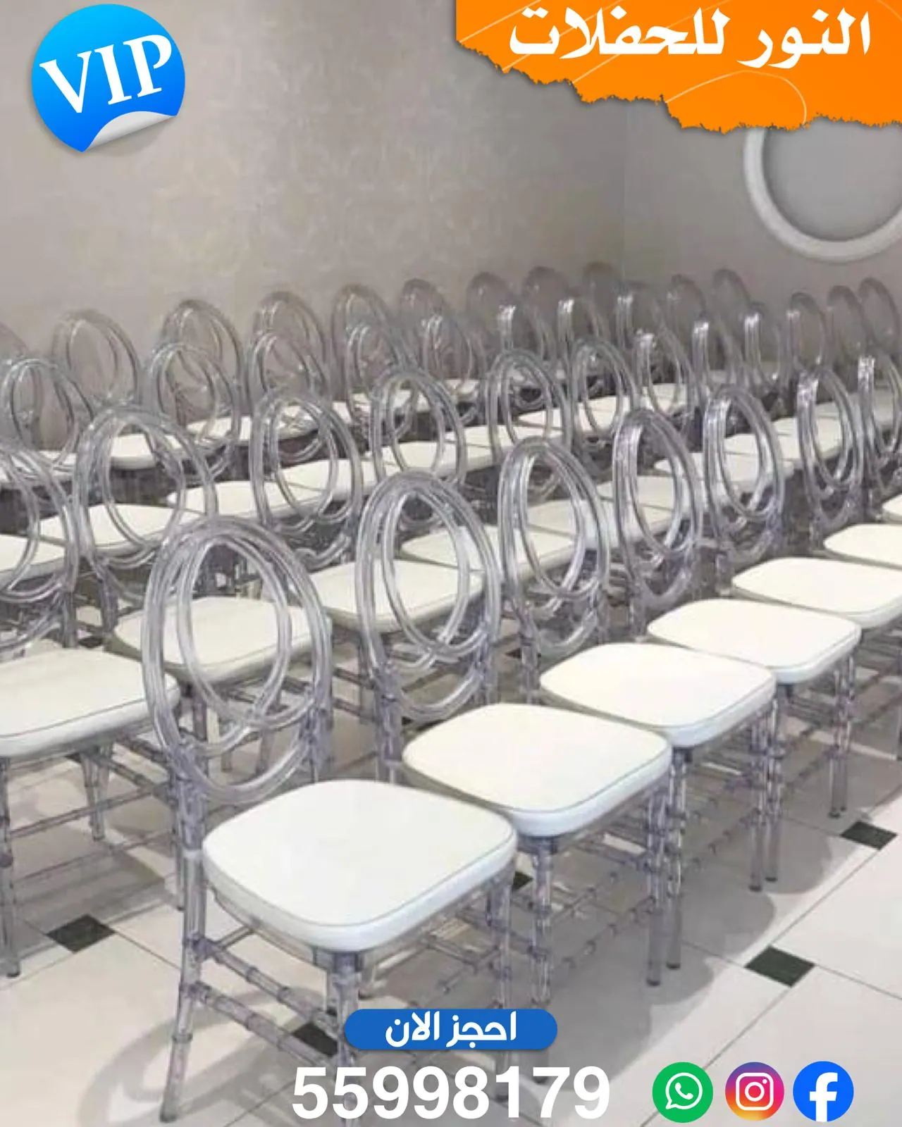 تاجير كراسي شفافه في الكويت