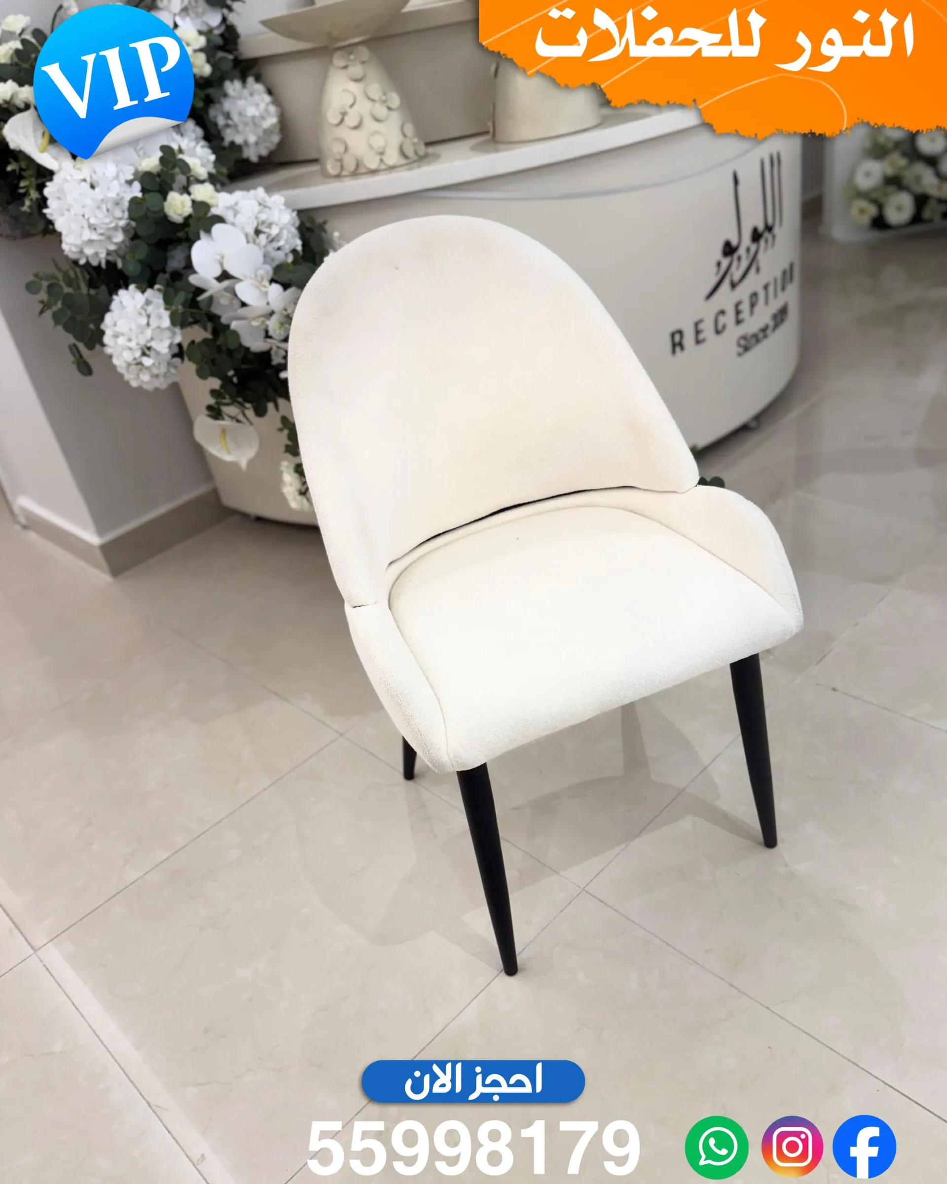 تاجير كراسي في الكويت